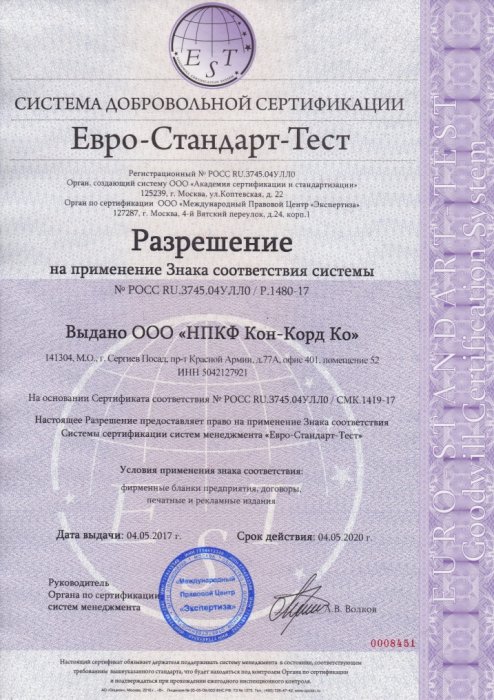 Сертификат соответствия4